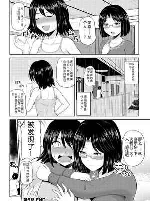 [矢野トシノリ] 私にマワして♥裏回覧板 [DL版] [Sakura机翻汉化]_117