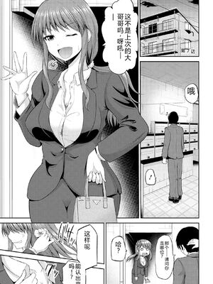 [矢野トシノリ] 私にマワして♥裏回覧板 [DL版] [Sakura机翻汉化]_118