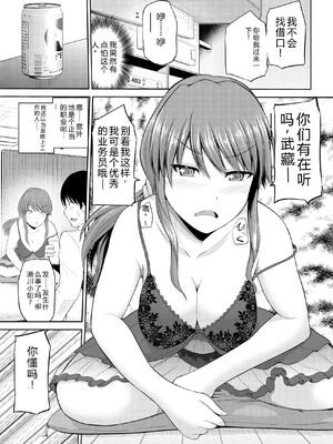 [矢野トシノリ] 私にマワして♥裏回覧板 [DL版] [Sakura机翻汉化]_120