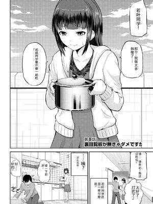 [矢野トシノリ] 私にマワして♥裏回覧板 [DL版] [Sakura机翻汉化]_137