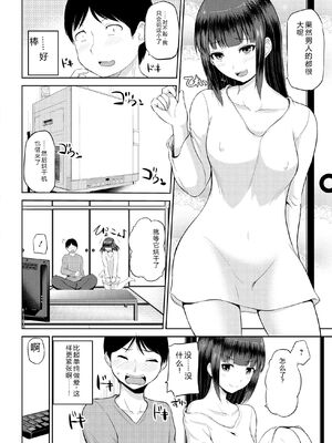 [矢野トシノリ] 私にマワして♥裏回覧板 [DL版] [Sakura机翻汉化]_141