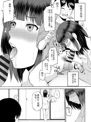 [矢野トシノリ] 私にマワして♥裏回覧板 [DL版] [Sakura机翻汉化]_144
