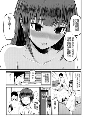 [矢野トシノリ] 私にマワして♥裏回覧板 [DL版] [Sakura机翻汉化]_152