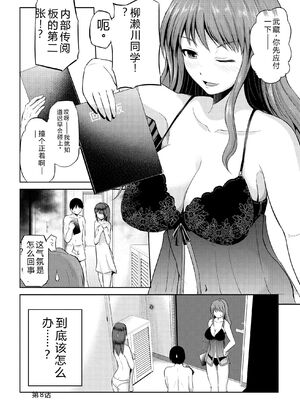 [矢野トシノリ] 私にマワして♥裏回覧板 [DL版] [Sakura机翻汉化]_153