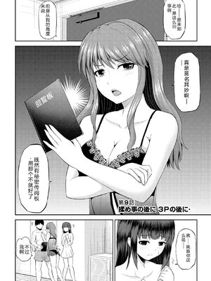 [矢野トシノリ] 私にマワして♥裏回覧板 [DL版] [Sakura机翻汉化]_154