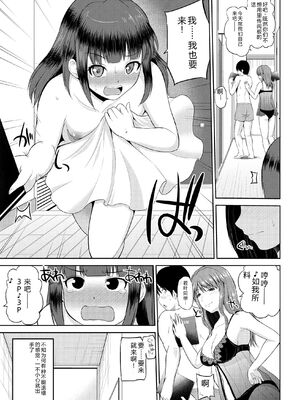 [矢野トシノリ] 私にマワして♥裏回覧板 [DL版] [Sakura机翻汉化]_156