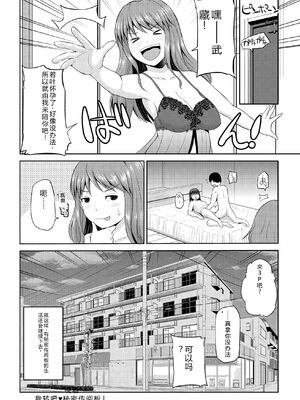 [矢野トシノリ] 私にマワして♥裏回覧板 [DL版] [Sakura机翻汉化]_189