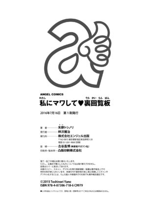 [矢野トシノリ] 私にマワして♥裏回覧板 [DL版] [Sakura机翻汉化]_195