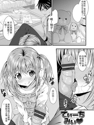 [五月雨せつな] 妹コンチェルト [Sakura机翻汉化]_022