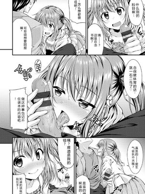 [五月雨せつな] 妹コンチェルト [Sakura机翻汉化]_025