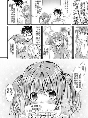 [五月雨せつな] 妹コンチェルト [Sakura机翻汉化]_037