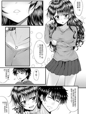 [五月雨せつな] 妹コンチェルト [Sakura机翻汉化]_046