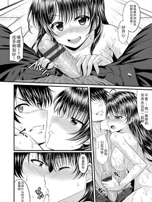 [五月雨せつな] 妹コンチェルト [Sakura机翻汉化]_051