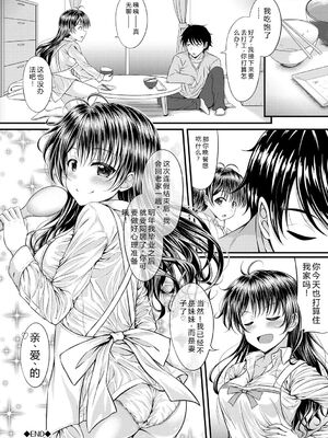 [五月雨せつな] 妹コンチェルト [Sakura机翻汉化]_065