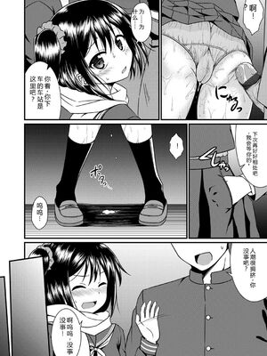 [五月雨せつな] 妹コンチェルト [Sakura机翻汉化]_123