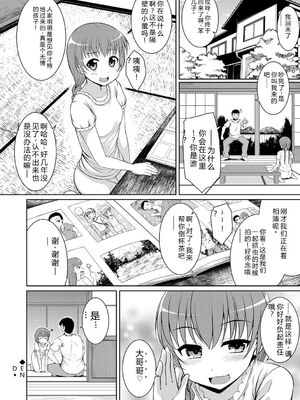 [五月雨せつな] 妹コンチェルト [Sakura机翻汉化]_157