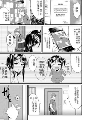 [五月雨せつな] 妹コンチェルト [Sakura机翻汉化]_160