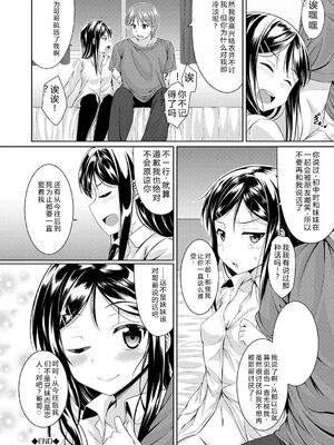 [五月雨せつな] 妹コンチェルト [Sakura机翻汉化]_177