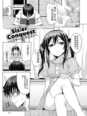 [五月雨せつな] 妹コンチェルト [Sakura机翻汉化]_178