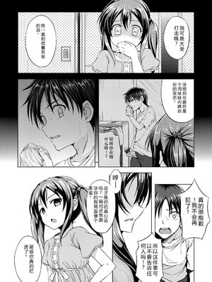 [五月雨せつな] 妹コンチェルト [Sakura机翻汉化]_179
