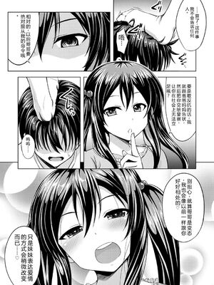 [五月雨せつな] 妹コンチェルト [Sakura机翻汉化]_180