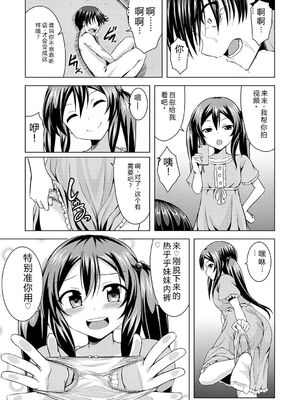 [五月雨せつな] 妹コンチェルト [Sakura机翻汉化]_182