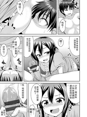 [五月雨せつな] 妹コンチェルト [Sakura机翻汉化]_184