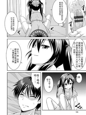 [五月雨せつな] 妹コンチェルト [Sakura机翻汉化]_187