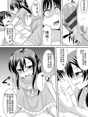 [五月雨せつな] 妹コンチェルト [Sakura机翻汉化]_191