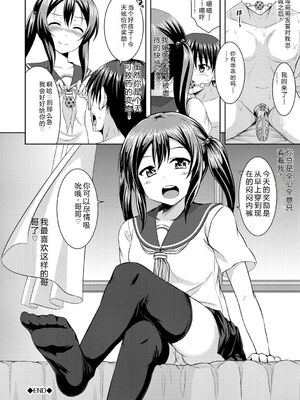 [五月雨せつな] 妹コンチェルト [Sakura机翻汉化]_197