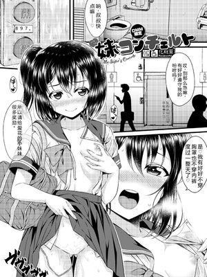 [五月雨せつな] 妹コンチェルト [Sakura机翻汉化]_198