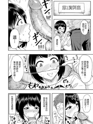 [無修正] [しっとりボウズ] 後輩にだけ甘々な先輩OLさん [中国翻訳] [LKM渣嵌]_005
