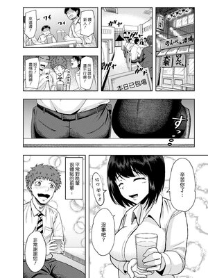 [無修正] [しっとりボウズ] 後輩にだけ甘々な先輩OLさん [中国翻訳] [LKM渣嵌]_009