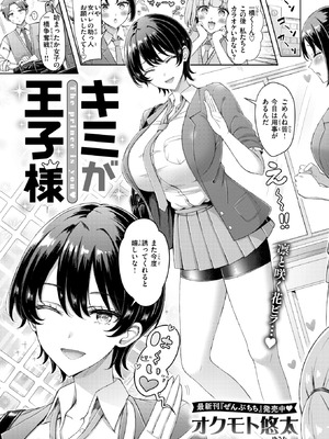 [オクモト悠太] キミが王子様