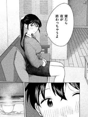 [ごみり] となりで歩きはじめたら_168_hcqt