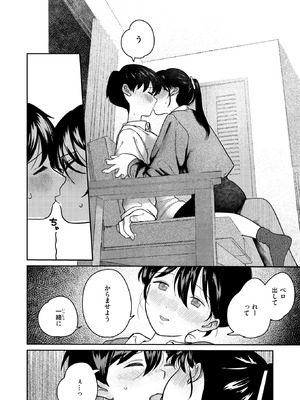 [ごみり] となりで歩きはじめたら_171_cmhs