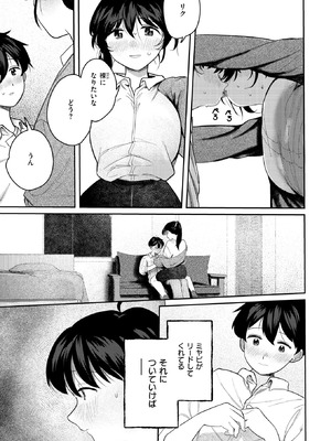 [ごみり] となりで歩きはじめたら_172_mwba