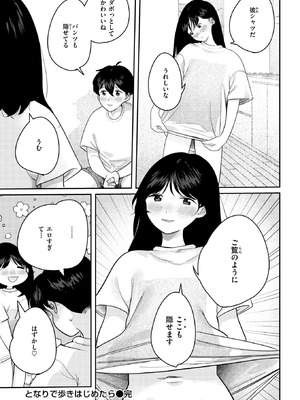 [ごみり] となりで歩きはじめたら_187_kbgt