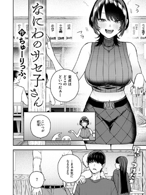 [ちゅーりっふ。] なにわのサセ子さん