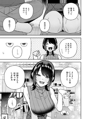 [ちゅーりっふ。] なにわのサセ子さん_214_mohx