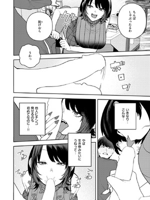 [ちゅーりっふ。] なにわのサセ子さん_217_tyne