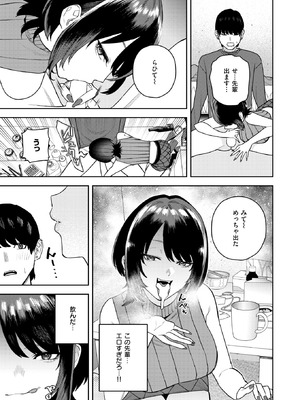 [ちゅーりっふ。] なにわのサセ子さん_218_xqek