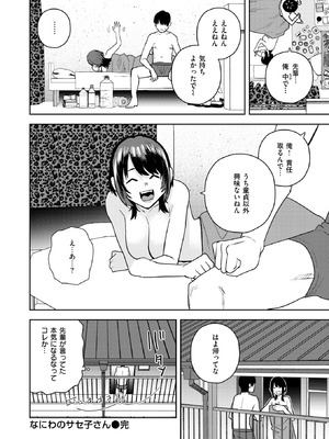 [ちゅーりっふ。] なにわのサセ子さん_235_kkng