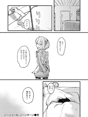 [内山中手] ノーリコール・ノーリターン_211_faev