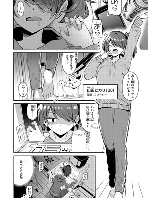 [有村大根] 六畳一間の魔法少女_059_haju