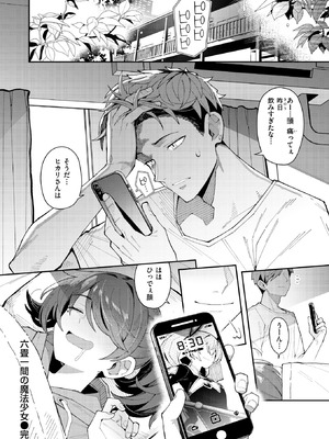 [有村大根] 六畳一間の魔法少女_089_nfdk