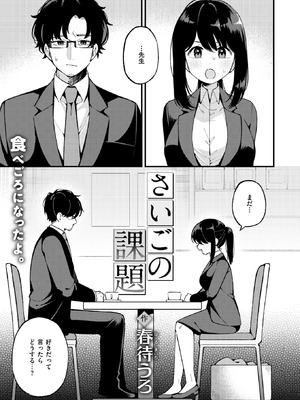 [春待うろ] さいごの課題