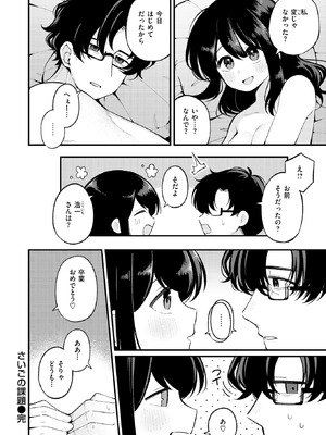 [春待うろ] さいごの課題_335_okuo