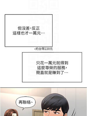 魯蛇社畜的金手指 57-58話_58_11_lmha