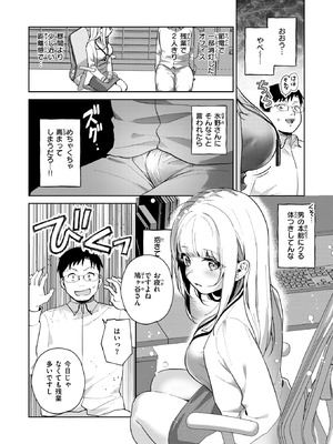 [パデラポルノのりお] コレクターゆかさん_054_wmld